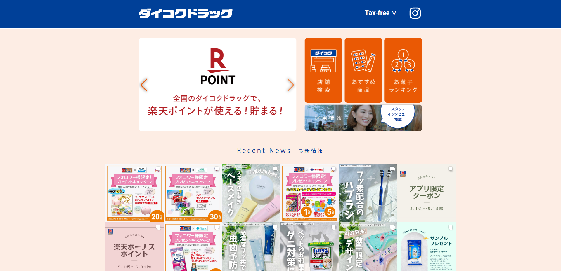 ダイコクドラッグ