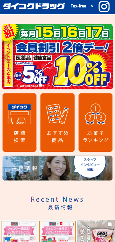 ダイコクドラッグ